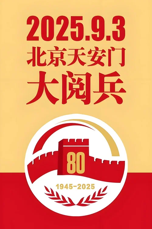 閱兵合集(1949)海報