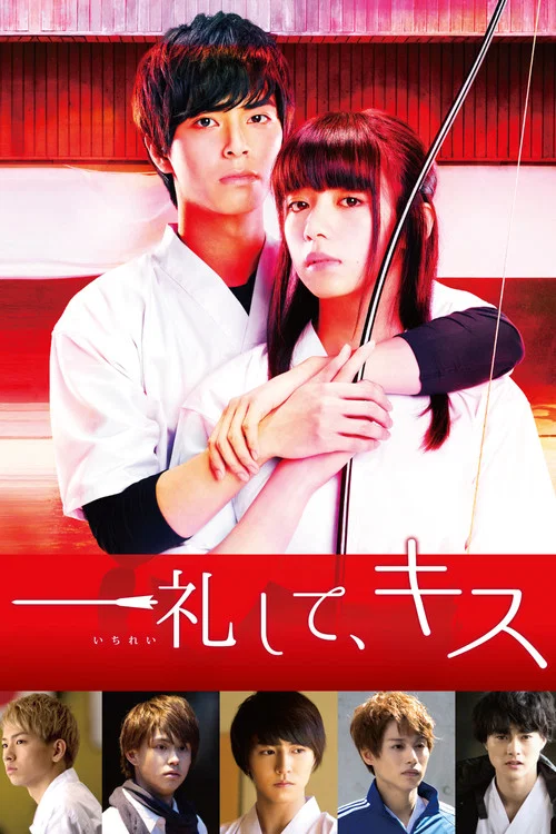 禮尚吻來 一禮(2017)海報
