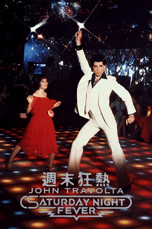 週末狂熱(1977)海報