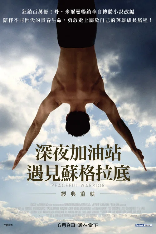 和平战士(2006)海报