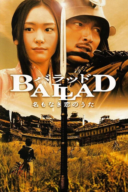 无名的恋歌(2009)海报