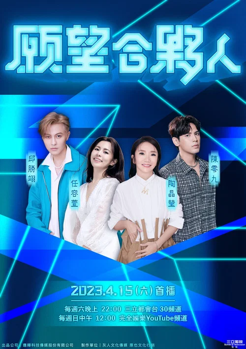 願望合夥人(2023)海报