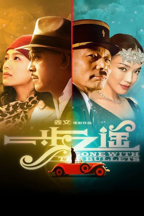 一步之遙(2014)海報