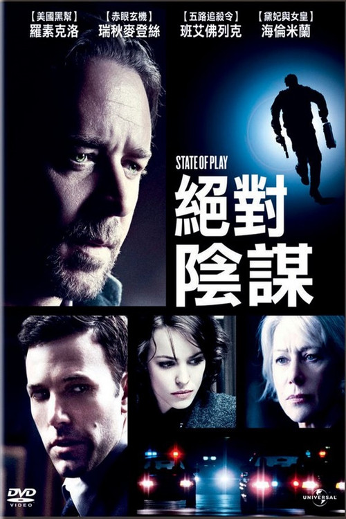 國家要案(2009)海報