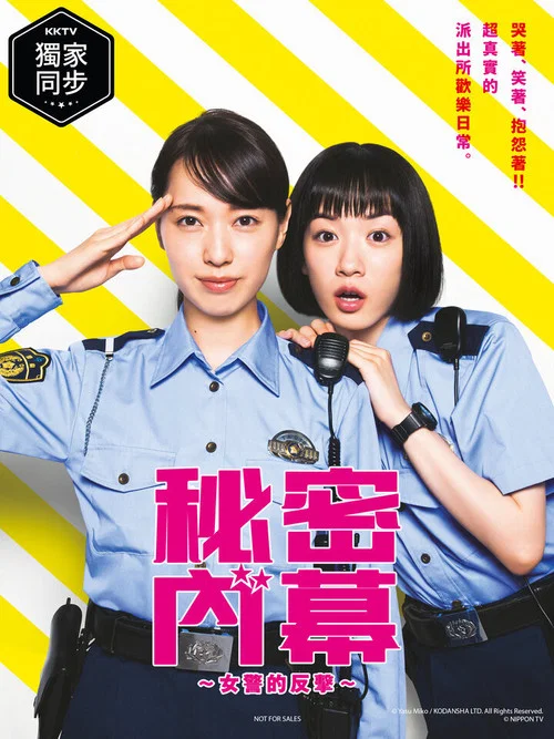 女子警察的逆襲2021(2021)海報