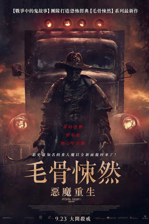 驚心食人族:重生(2022)海報