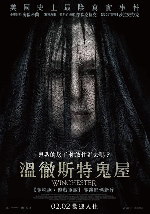 温彻斯特(2018)海报