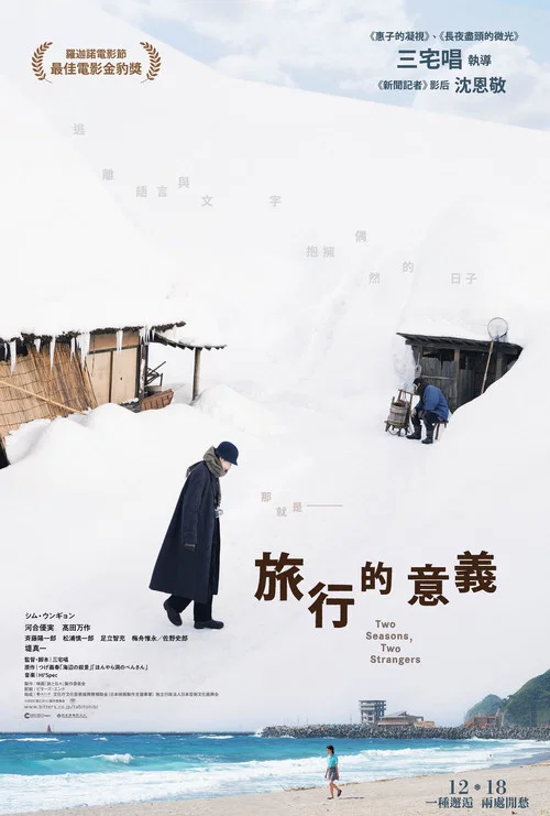 旅途中的日子(2025)海報