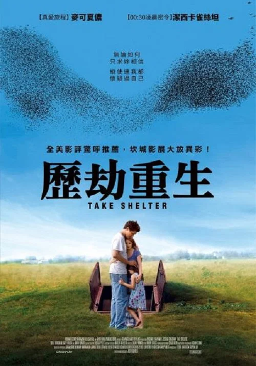 存身(2011)海報