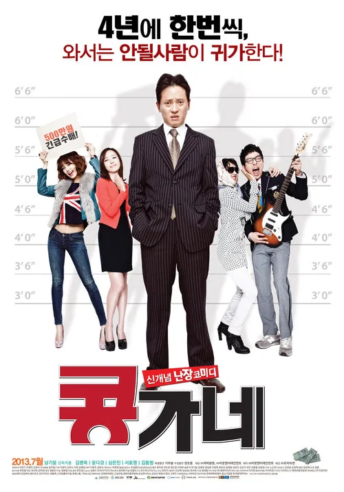 豆家族(2013)海報