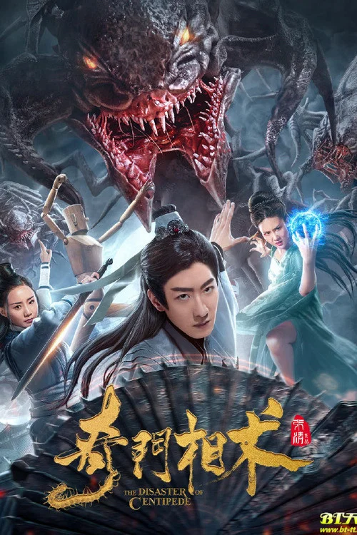 奇门相术(2020)海报