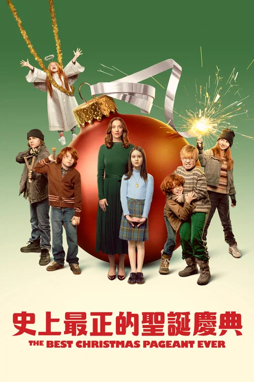 史上最棒的聖誕慶典(2024)海報