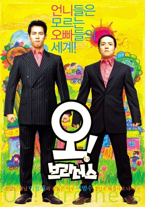 哦!你的(2003)海报