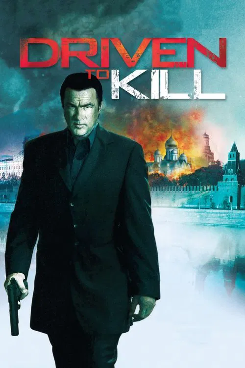 被迫殺人(2009)海報