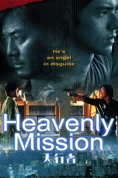 天行者(2006)海报