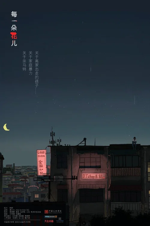 朵儿(2018)海报