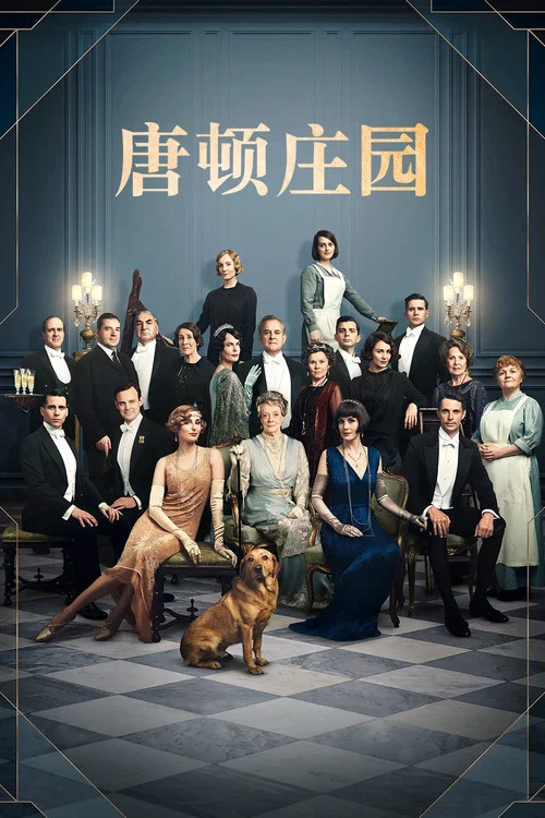 莊園(2019)海報