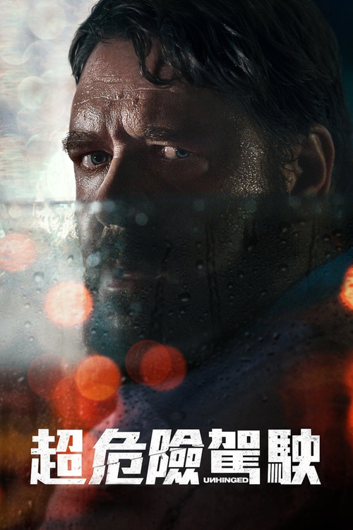 精神錯亂(2020)海報