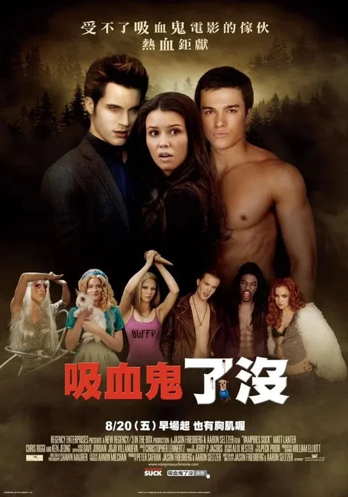 吸血鬼 2010(2010)海报