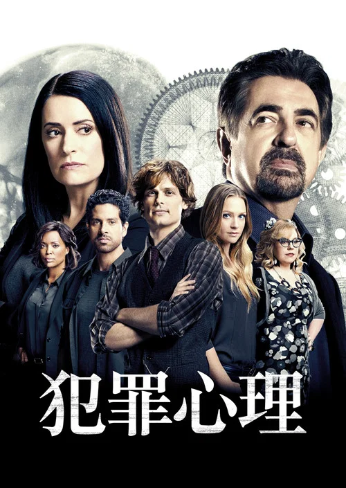 犯罪心理第三季剧照2