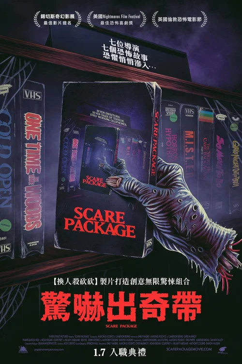 恐嚇包裹(2019)海報