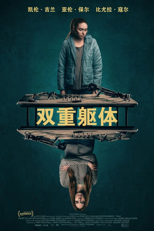 雙重軀體(2022)海報