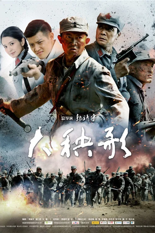 大秧歌(2015)海报