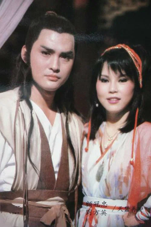 天蠶再變(1984)海報