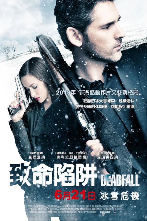 陷阱(2012)海报