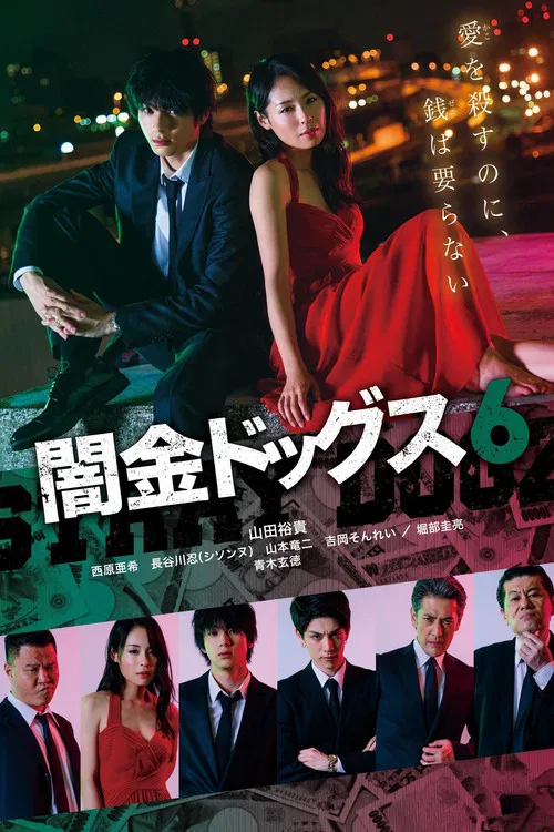 暗金爛狗(2017)海報