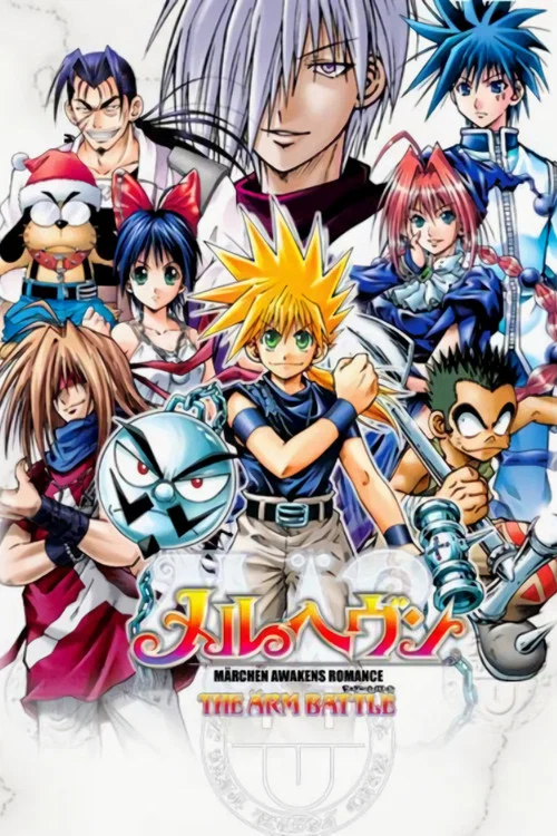 魔兵傳奇(2005)海報
