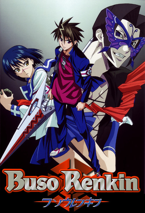 武裝鍊金(2006)海報