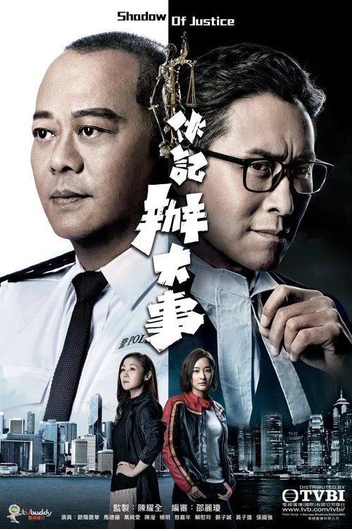 夥記辦大事粵語(2021)海報