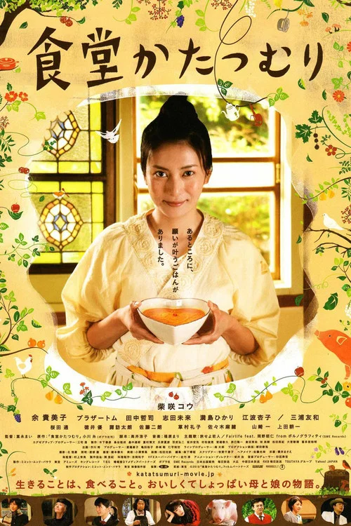 蜗牛餐厅(2010)海报