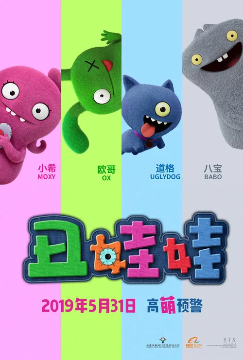醜娃娃(2019)海報