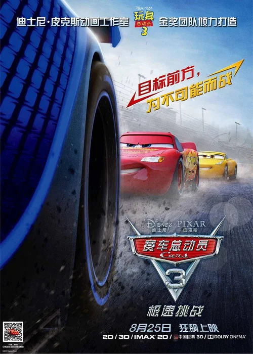 赛车总动员3剧照11