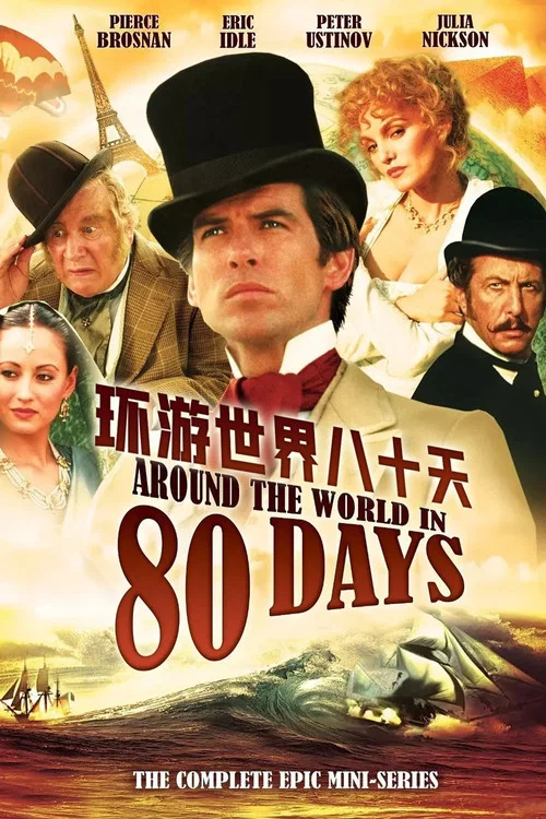 八十天环游地球1989(1989)海报