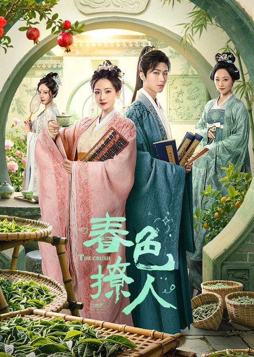 春色撩人(2025)海報