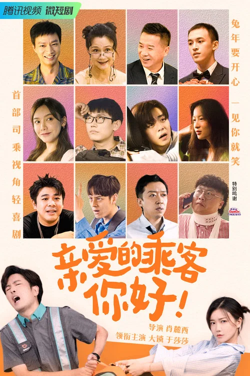 你好親愛的(2023)海報