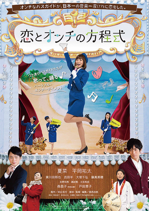 戀戀難知音(2015)海報
