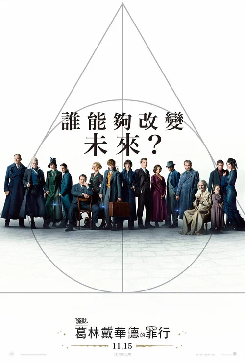神奇动物:格林德沃之罪剧照5