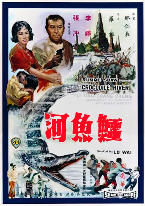 鱷魚河(1965)海報