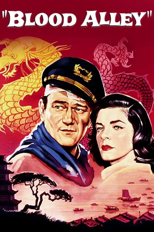 血巷(1955)海报