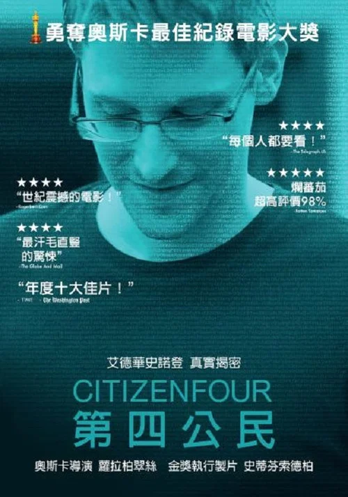 第四公民(2014)海報