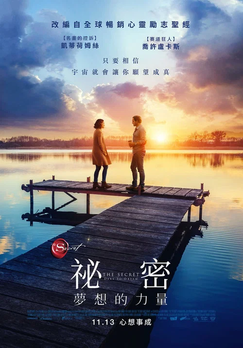 敢梦有爱(2020)海报