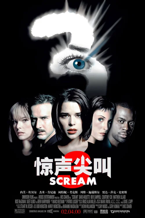 惊声尖叫3(2000)海报