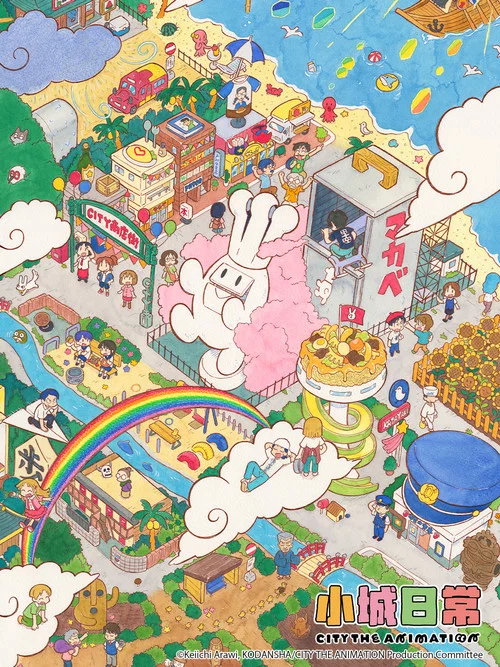 小城日常(2025)海报