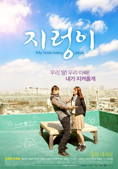 蚯蚓(2017)海报