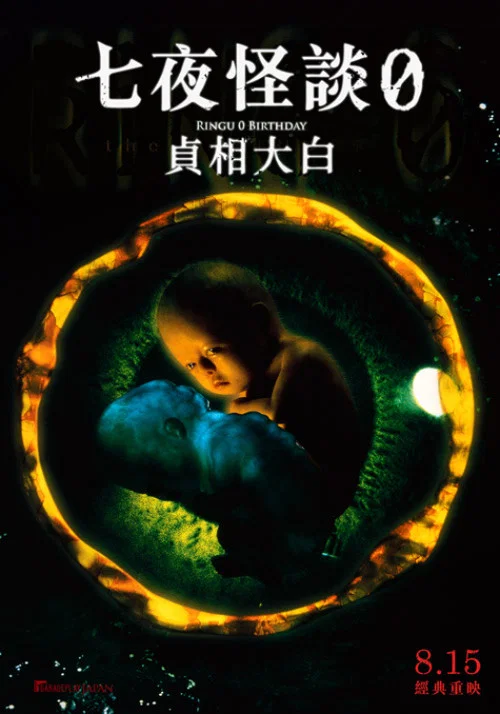 午夜凶铃3:贞相大白(2000)海报