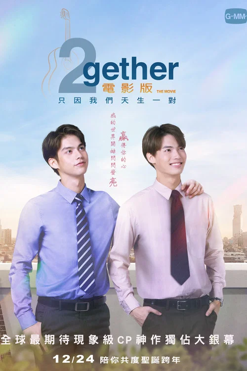 假偶成真(2021)海报